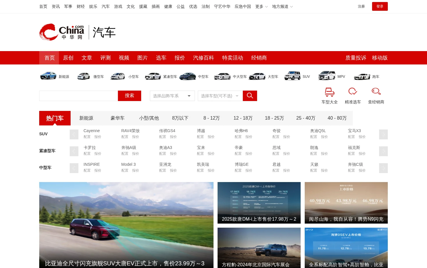 中华网汽车 页面快照